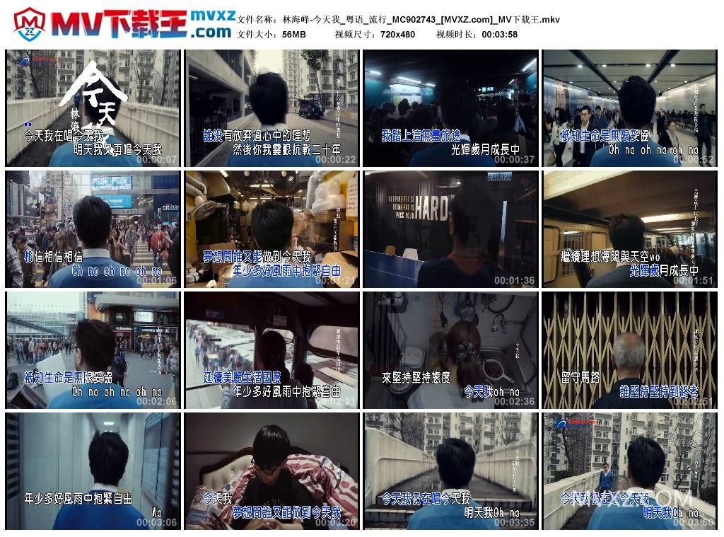 林海峰-今天我_粤语_流行_MC902743